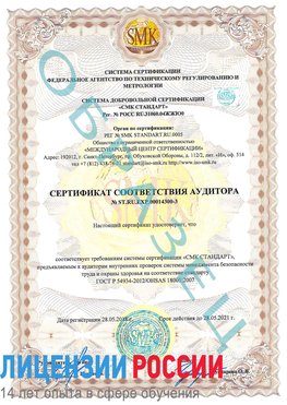 Образец сертификата соответствия аудитора №ST.RU.EXP.00014300-3 Бердск Сертификат OHSAS 18001